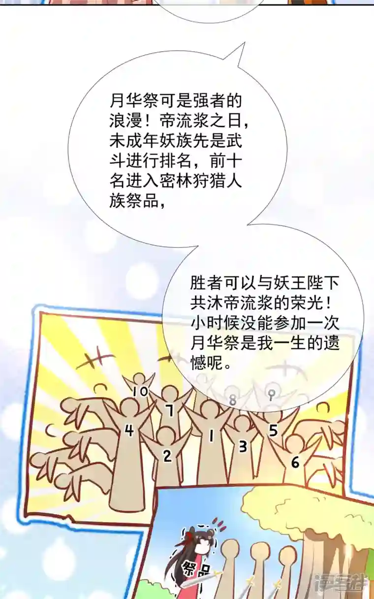 妖王的后妃都是我的第13话 恻隐之心