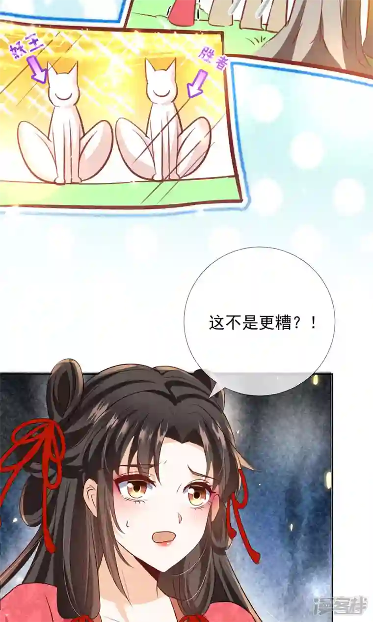 妖王的后妃都是我的第13话 恻隐之心