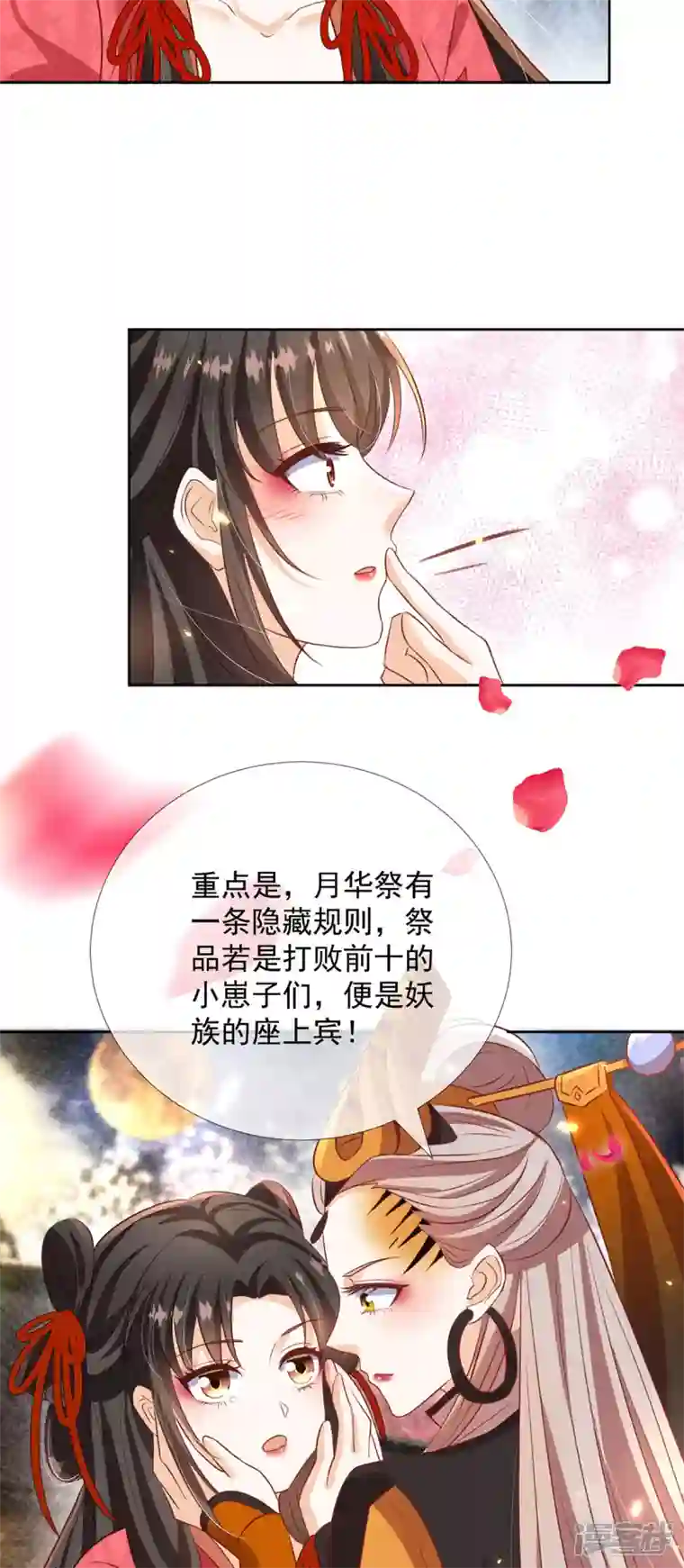 妖王的后妃都是我的第13话 恻隐之心