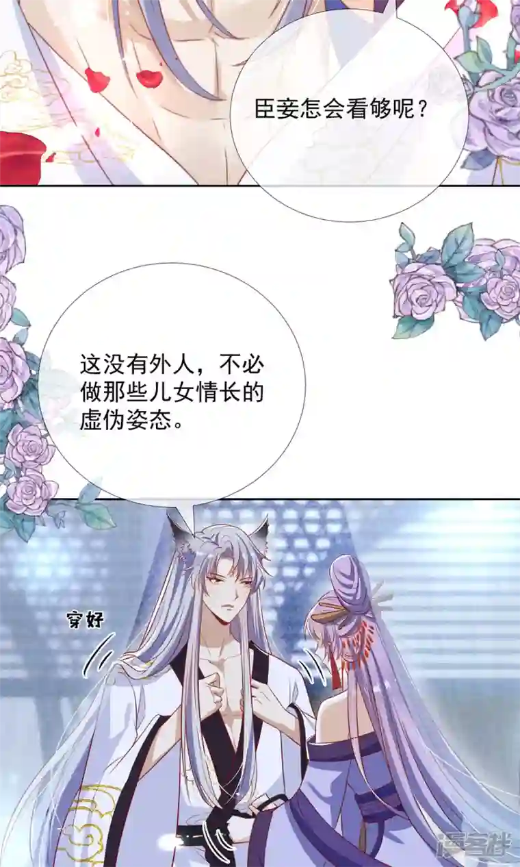 妖王的后妃都是我的第13话 恻隐之心