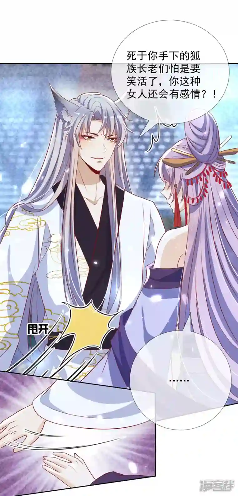 妖王的后妃都是我的第13话 恻隐之心