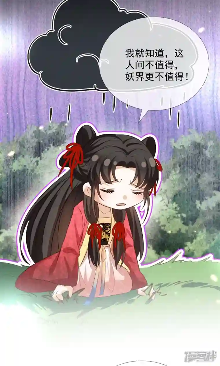 妖王的后妃都是我的第14话 这不是能做好嘛？