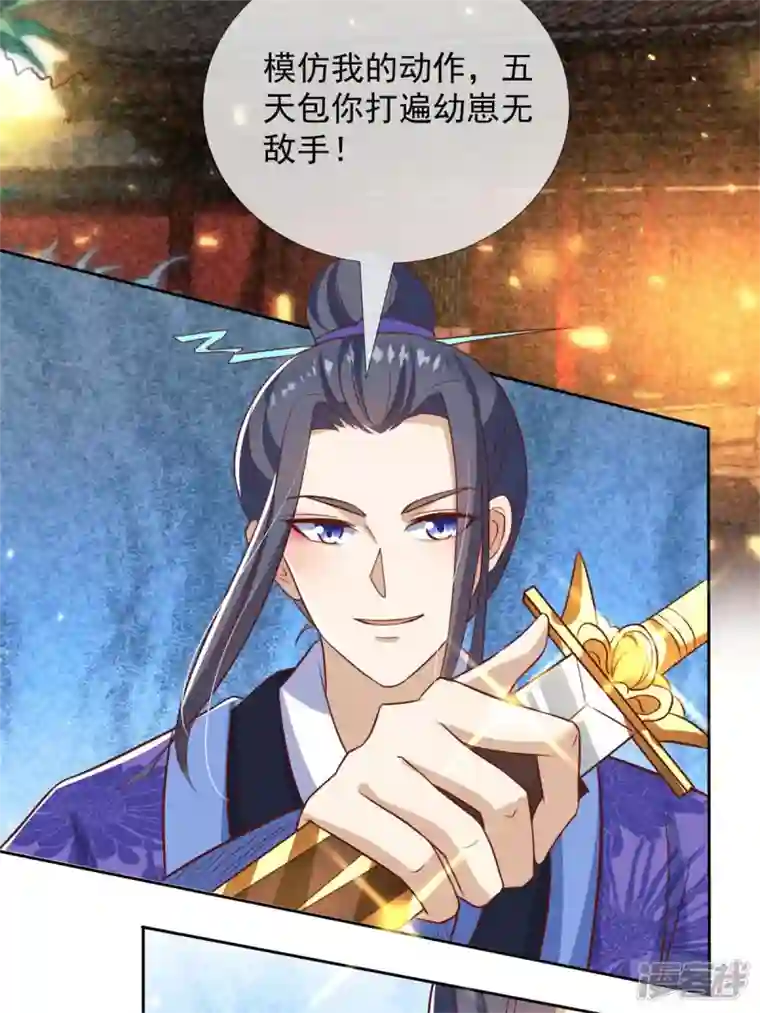 妖王的后妃都是我的第14话 这不是能做好嘛？