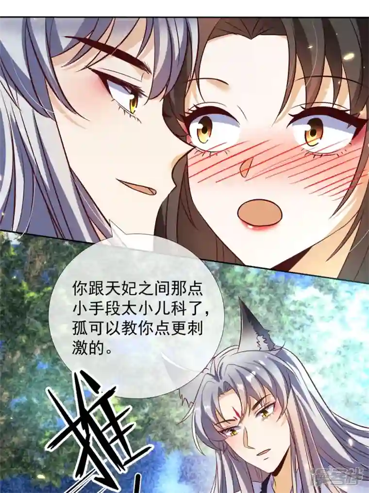 妖王的后妃都是我的第14话 这不是能做好嘛？