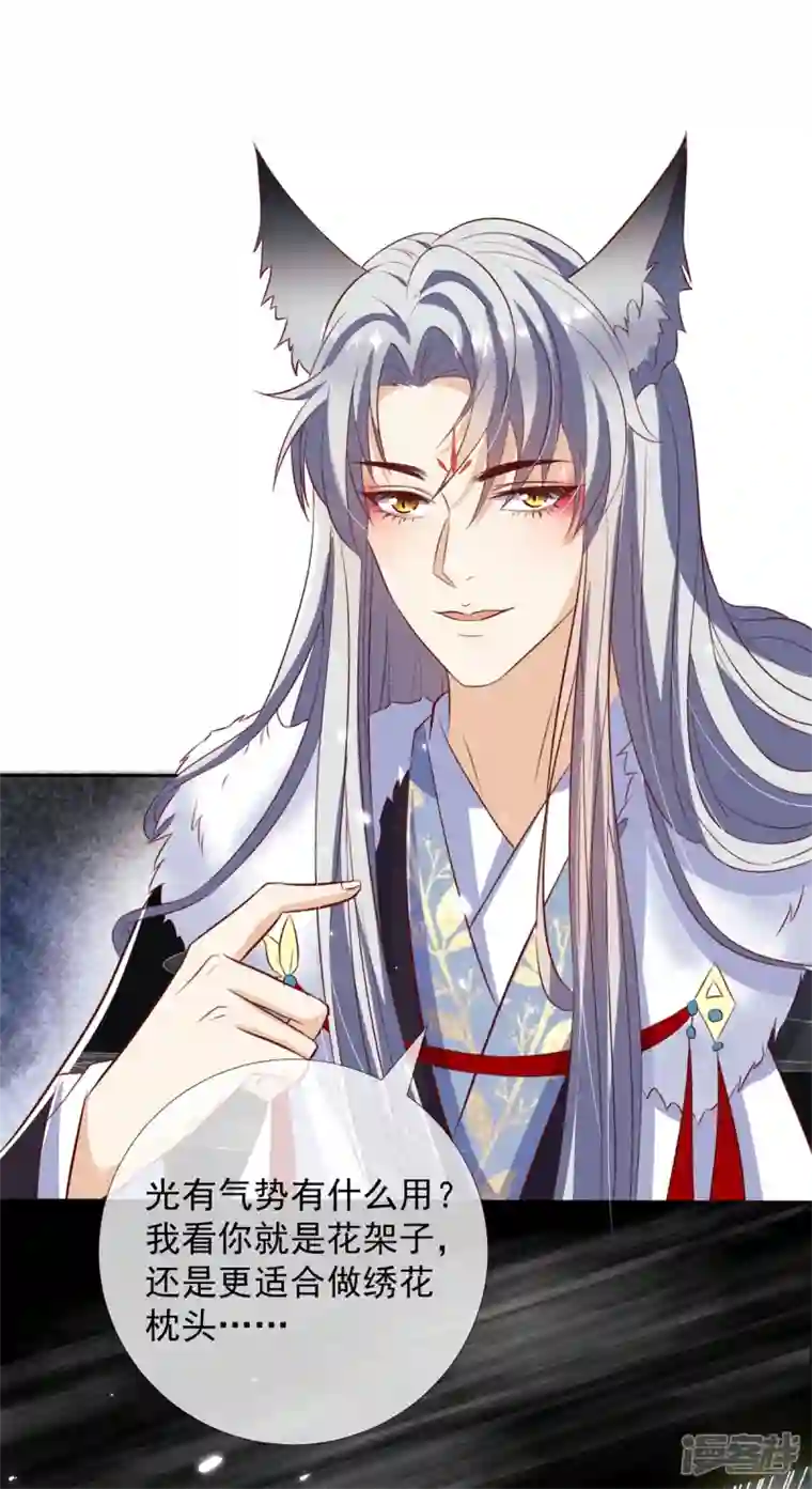 妖王的后妃都是我的第14话 这不是能做好嘛？