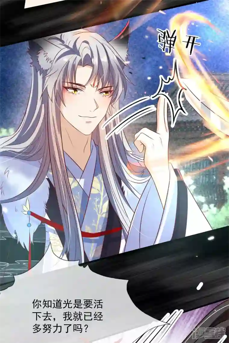 妖王的后妃都是我的第14话 这不是能做好嘛？