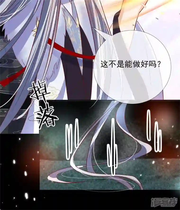 妖王的后妃都是我的第14话 这不是能做好嘛？