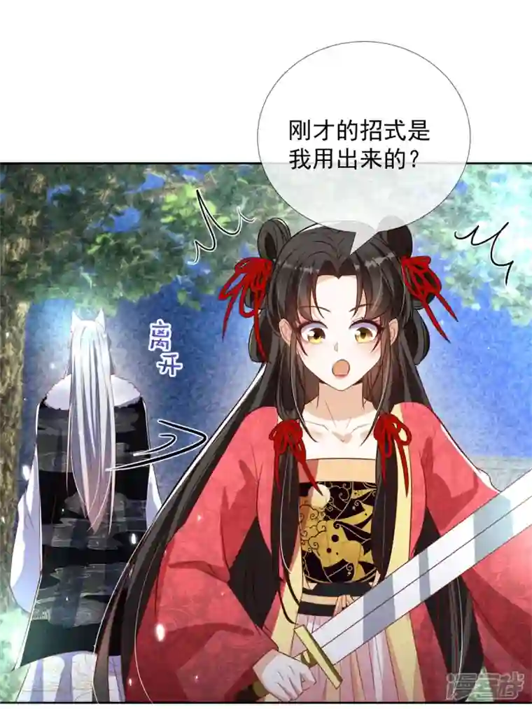 妖王的后妃都是我的第14话 这不是能做好嘛？