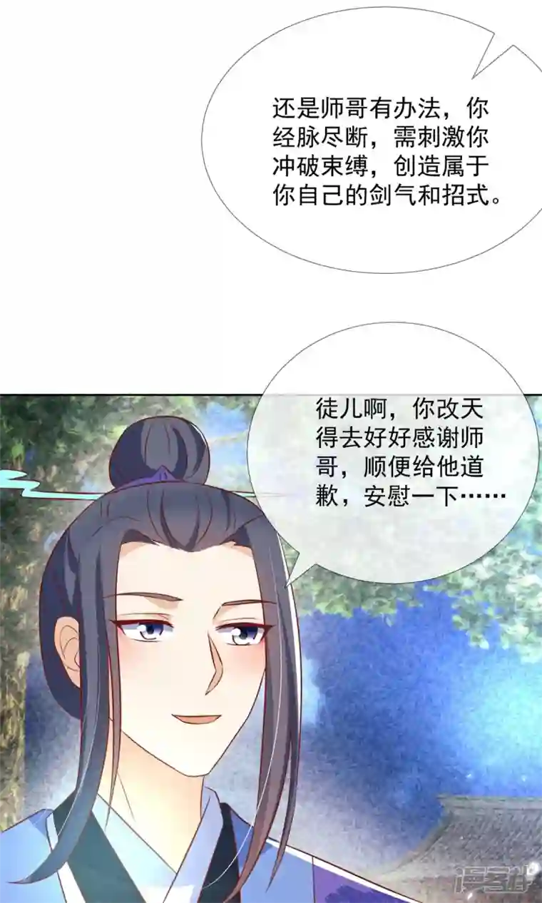 妖王的后妃都是我的第14话 这不是能做好嘛？