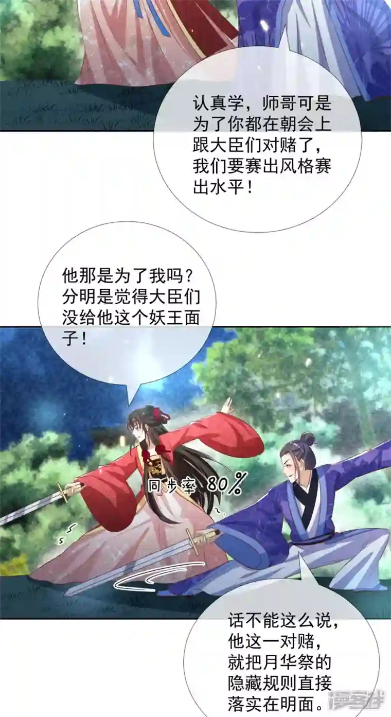 妖王的后妃都是我的第14话 这不是能做好嘛？