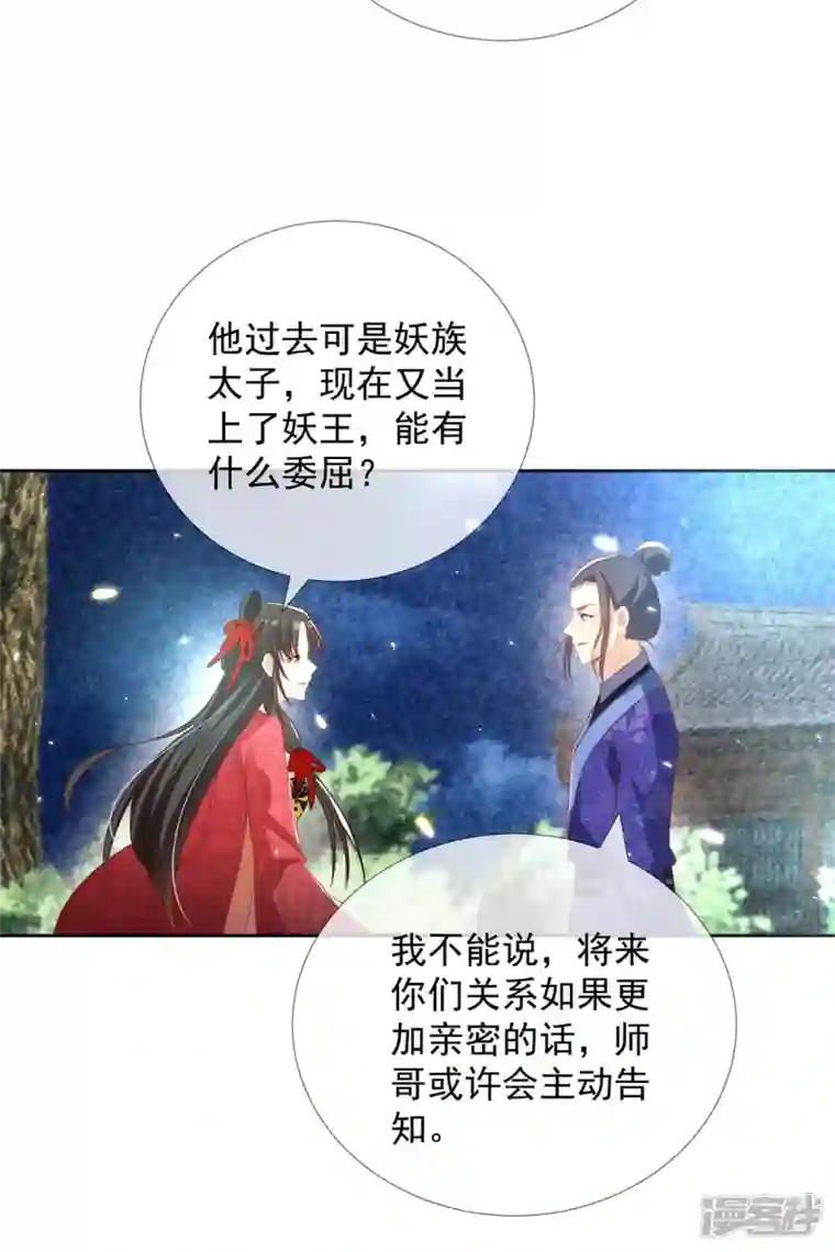 妖王的后妃都是我的第14话 这不是能做好嘛？