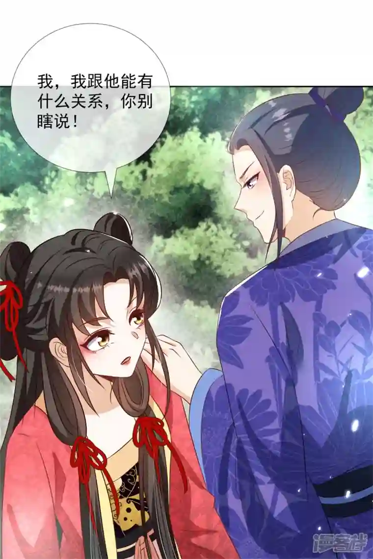 妖王的后妃都是我的第14话 这不是能做好嘛？