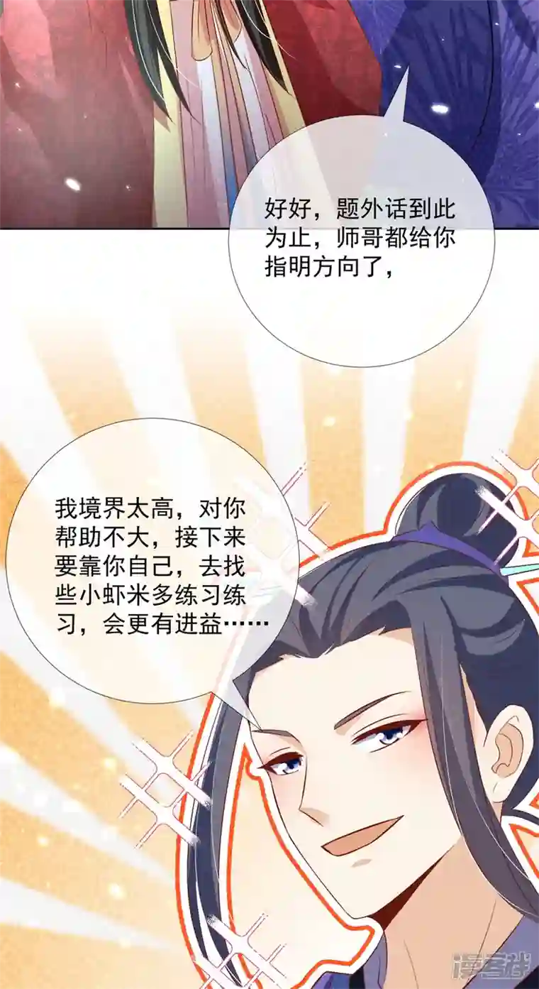 妖王的后妃都是我的第14话 这不是能做好嘛？