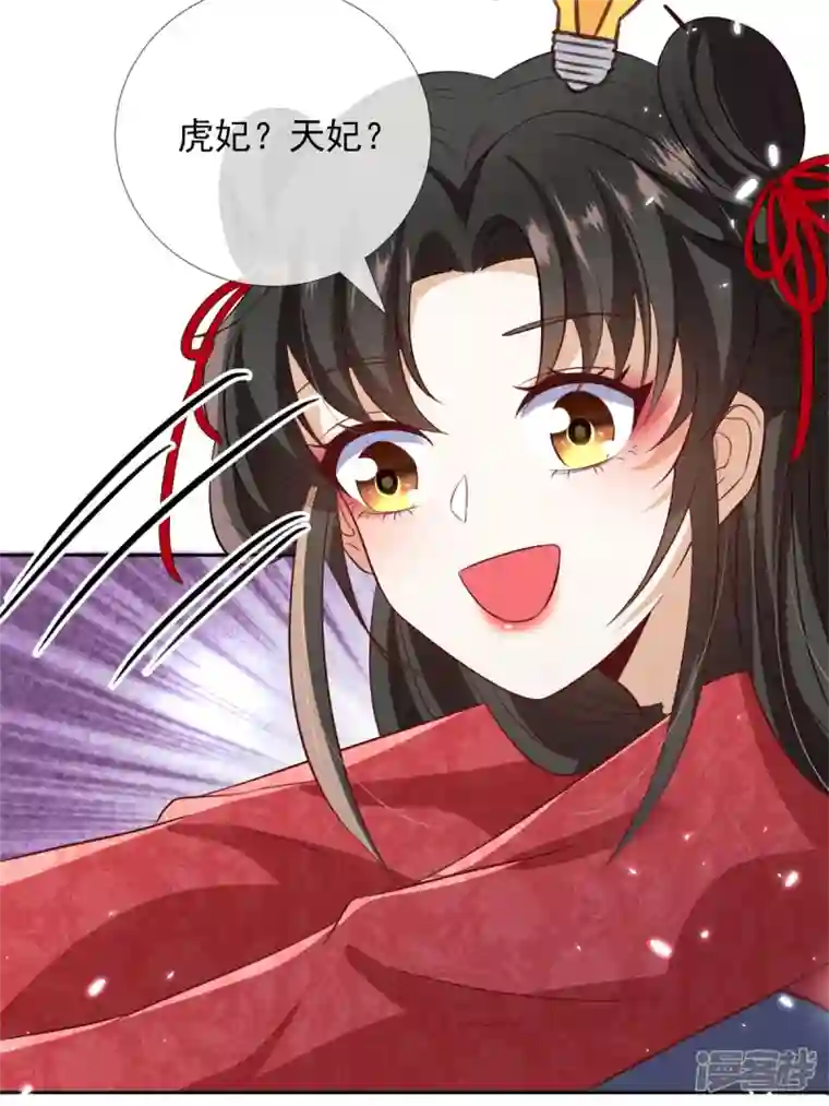 妖王的后妃都是我的第14话 这不是能做好嘛？