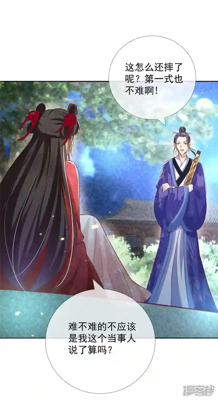 妖王的后妃都是我的第14话 这不是能做好嘛？