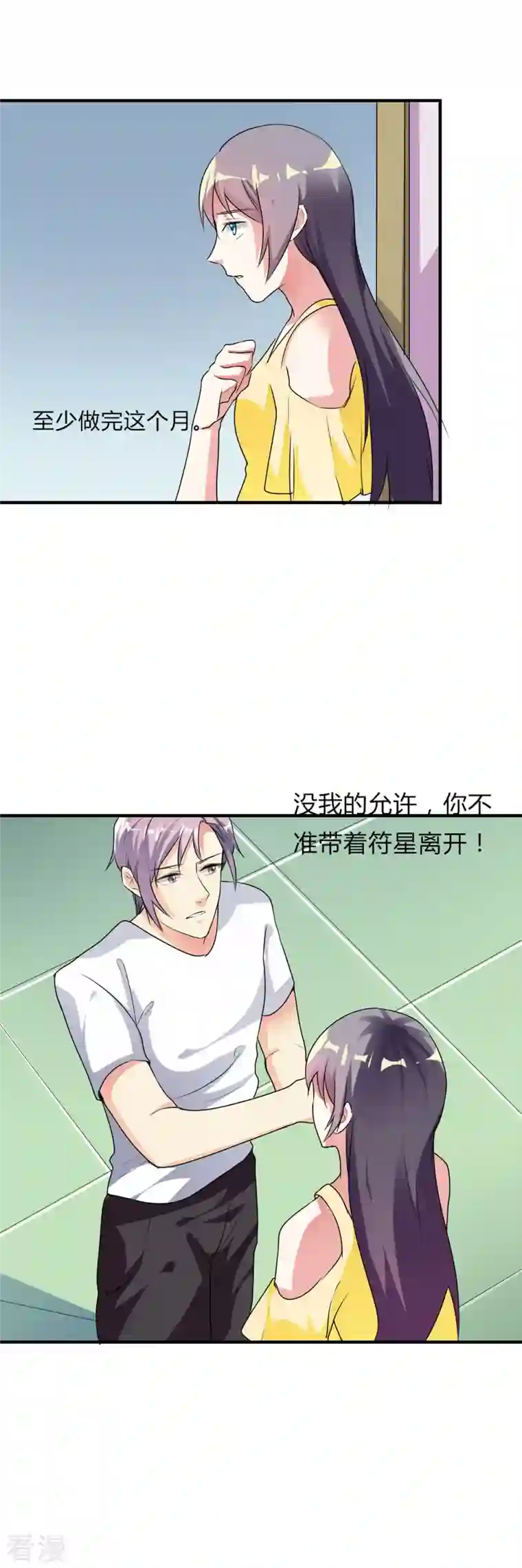 男神爸比快到碗里来第43话