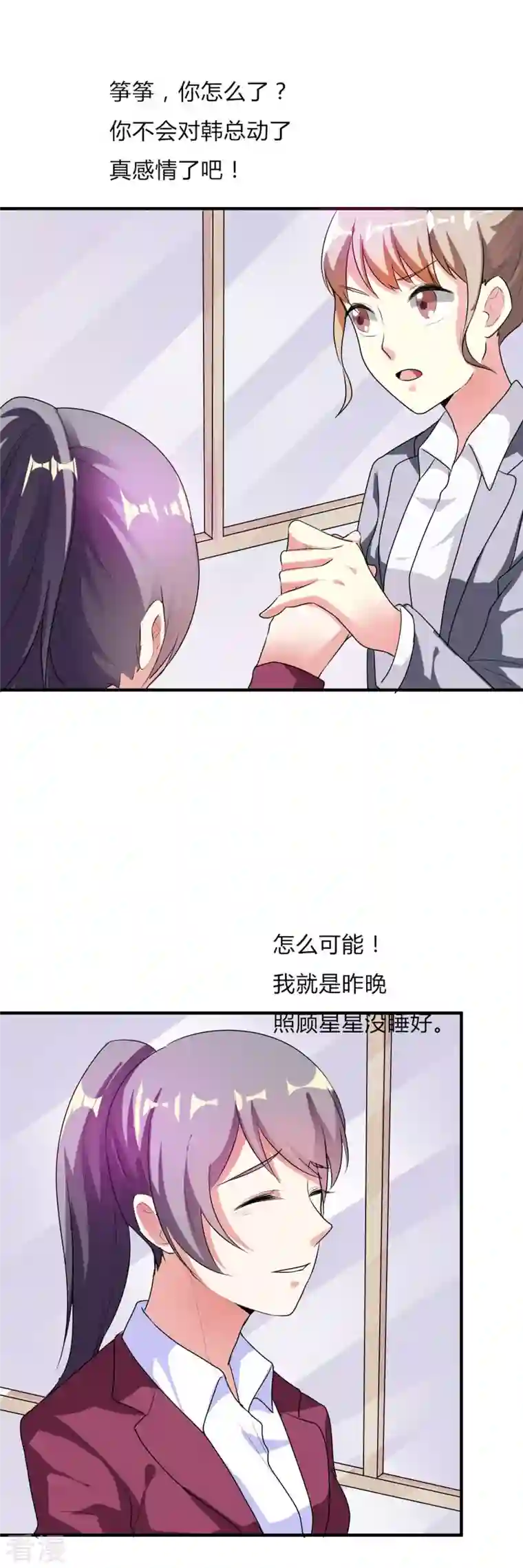 男神爸比快到碗里来第43话