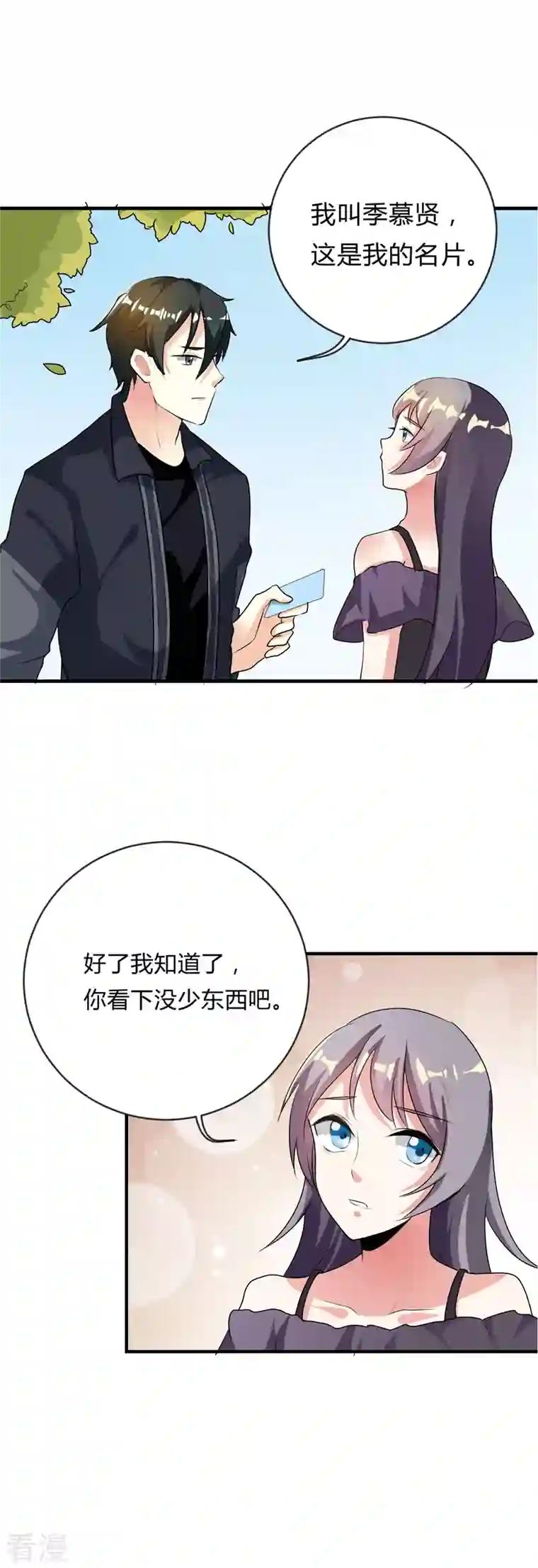 男神爸比快到碗里来第44话