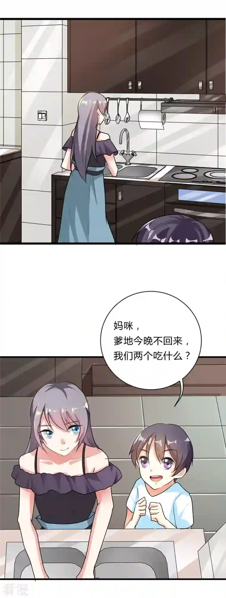 男神爸比快到碗里来第44话