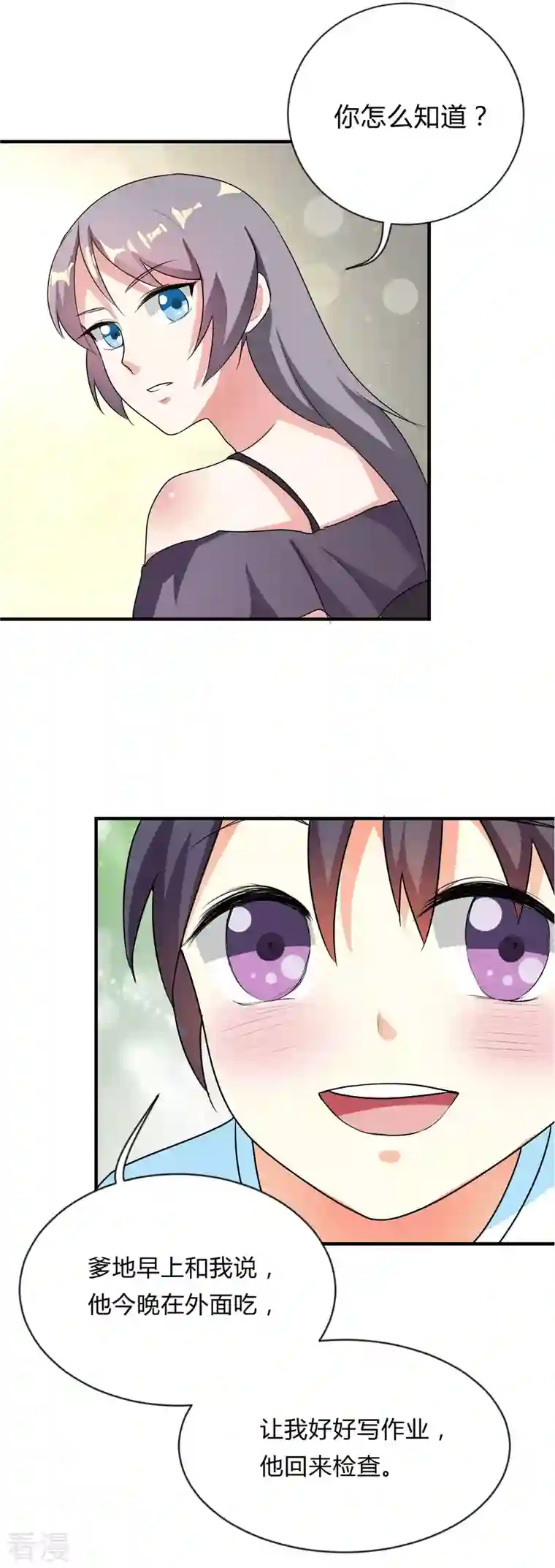 男神爸比快到碗里来第44话