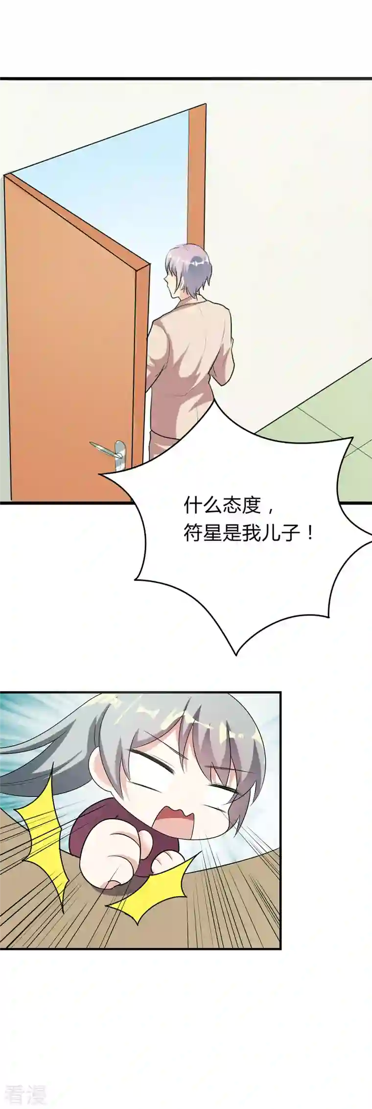 男神爸比快到碗里来第44话