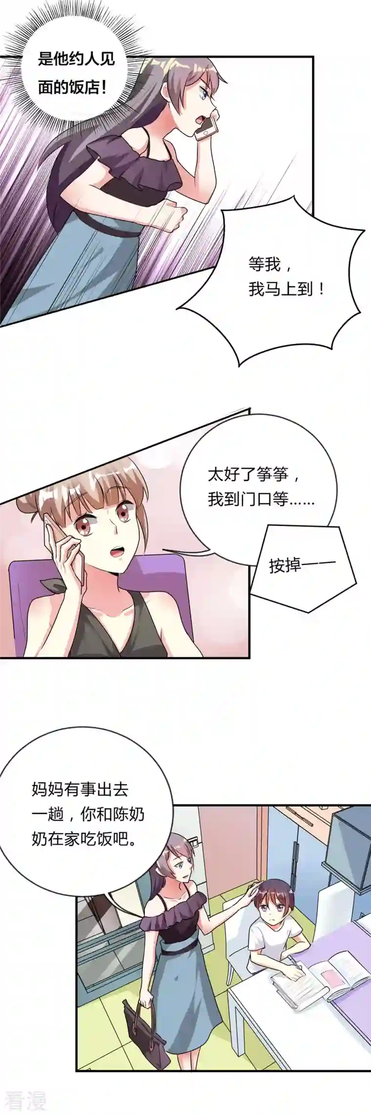 男神爸比快到碗里来第45话