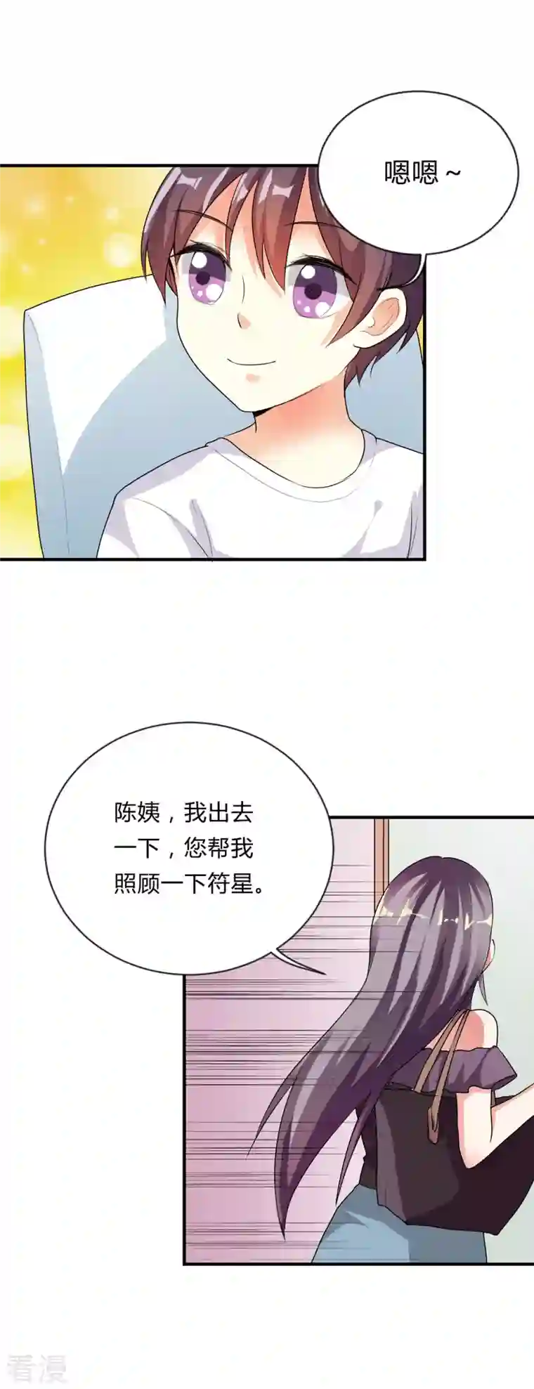 男神爸比快到碗里来第45话