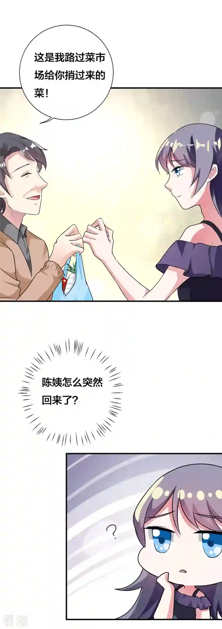 男神爸比快到碗里来第45话