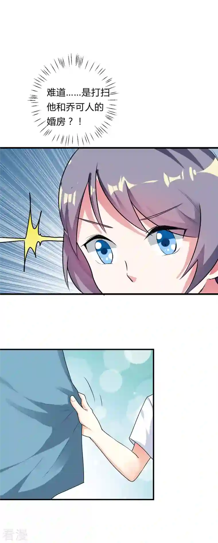 男神爸比快到碗里来第45话