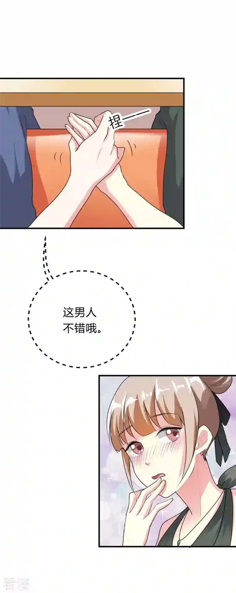 男神爸比快到碗里来第46话