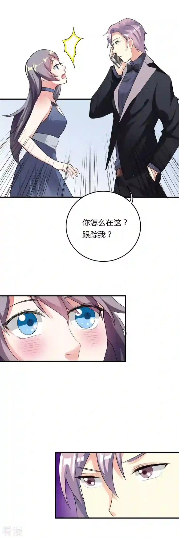 男神爸比快到碗里来第46话