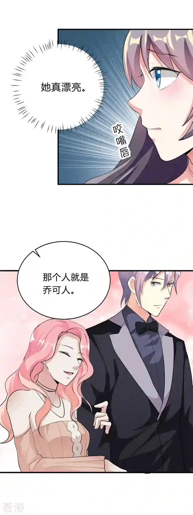 男神爸比快到碗里来第46话