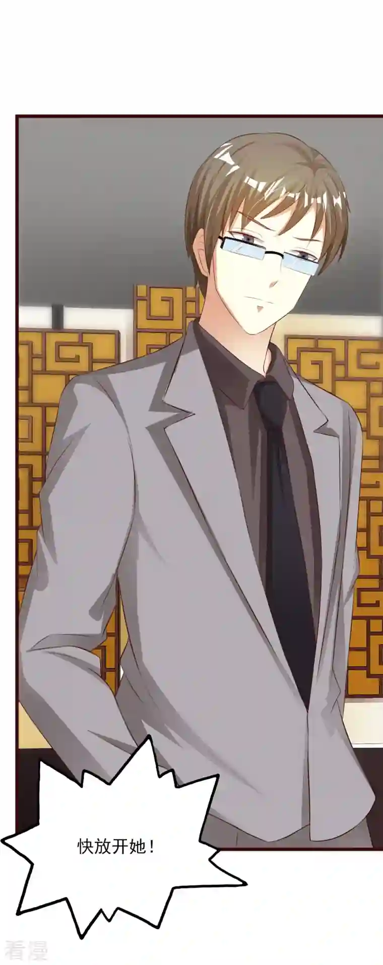 男神爸比快到碗里来第47话