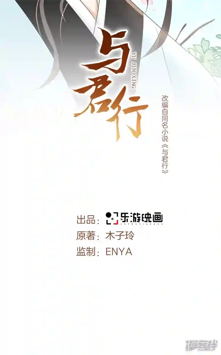 与君行第62话 叶草晕倒