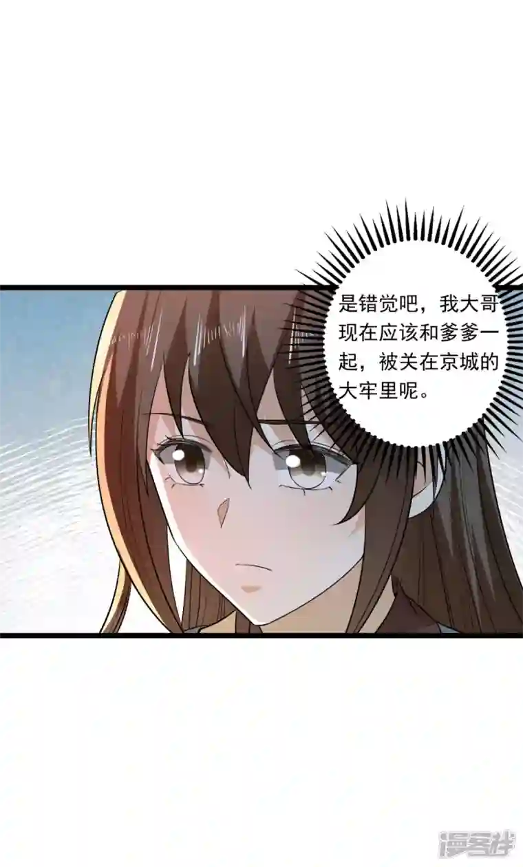 与君行第62话 叶草晕倒