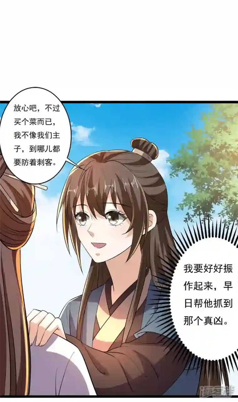 与君行第62话 叶草晕倒