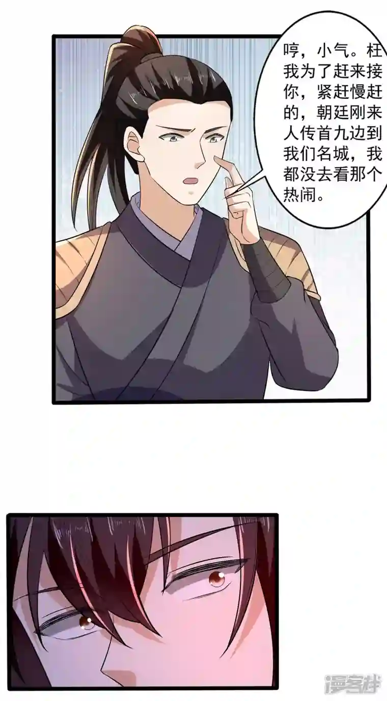 与君行第62话 叶草晕倒