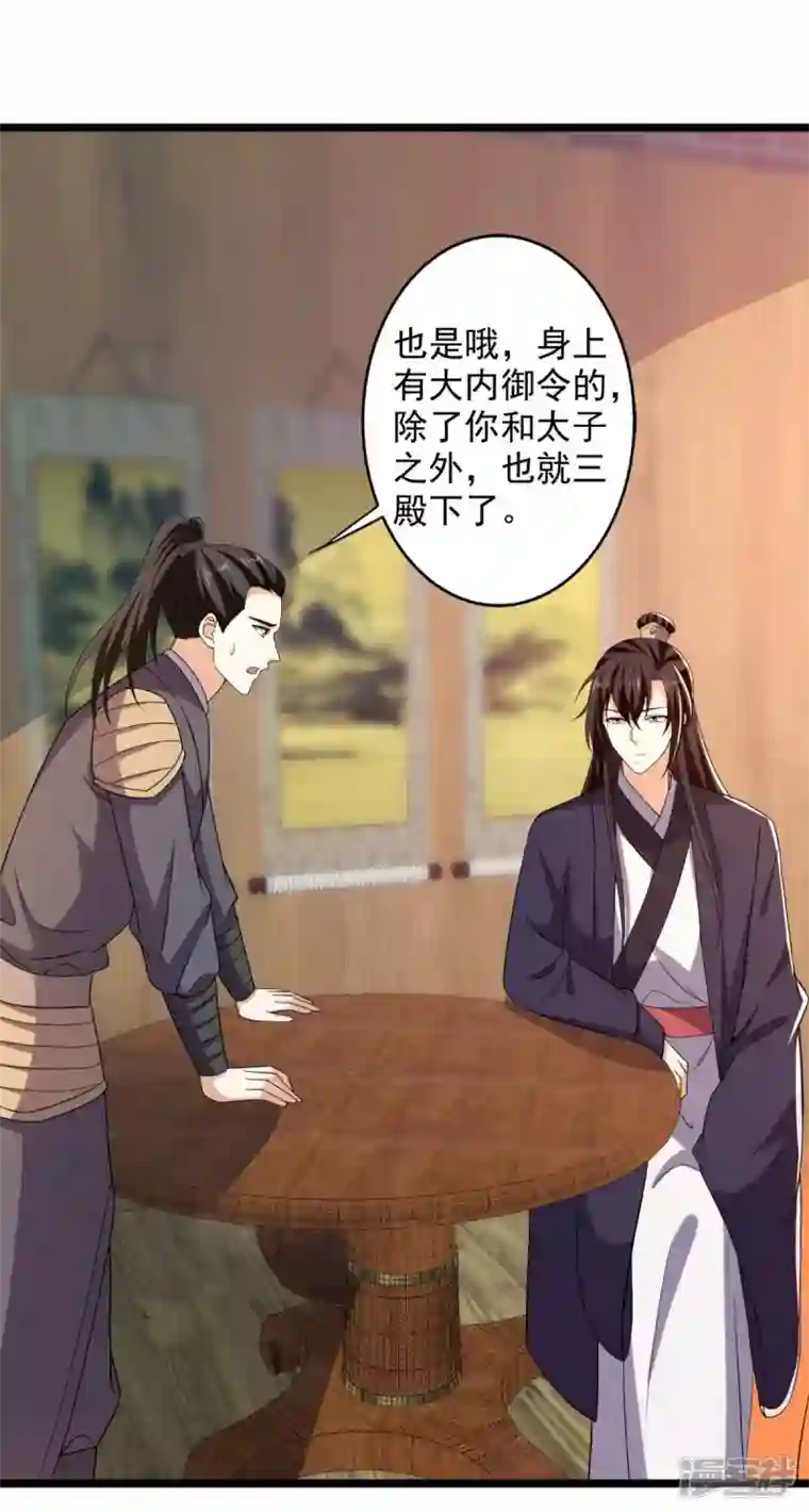 与君行第62话 叶草晕倒