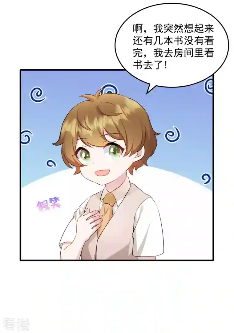 萌宝驾临：爹地妈咪超凶的第27话 你叫我什么