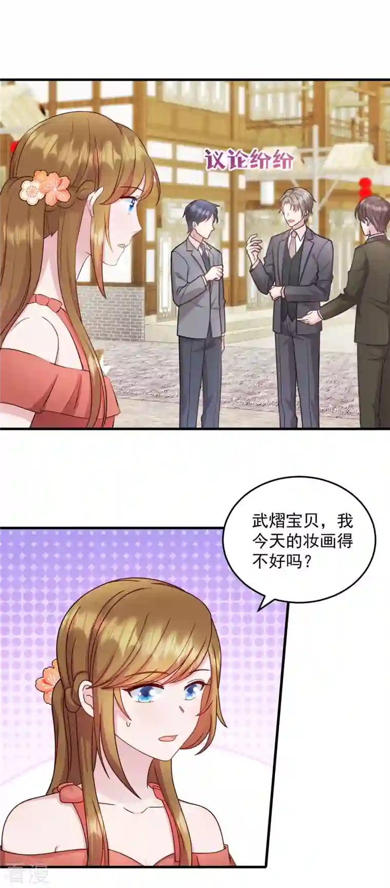 萌宝驾临：爹地妈咪超凶的第27话 你叫我什么