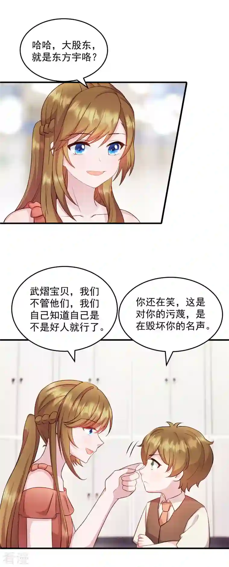 萌宝驾临：爹地妈咪超凶的第27话 你叫我什么