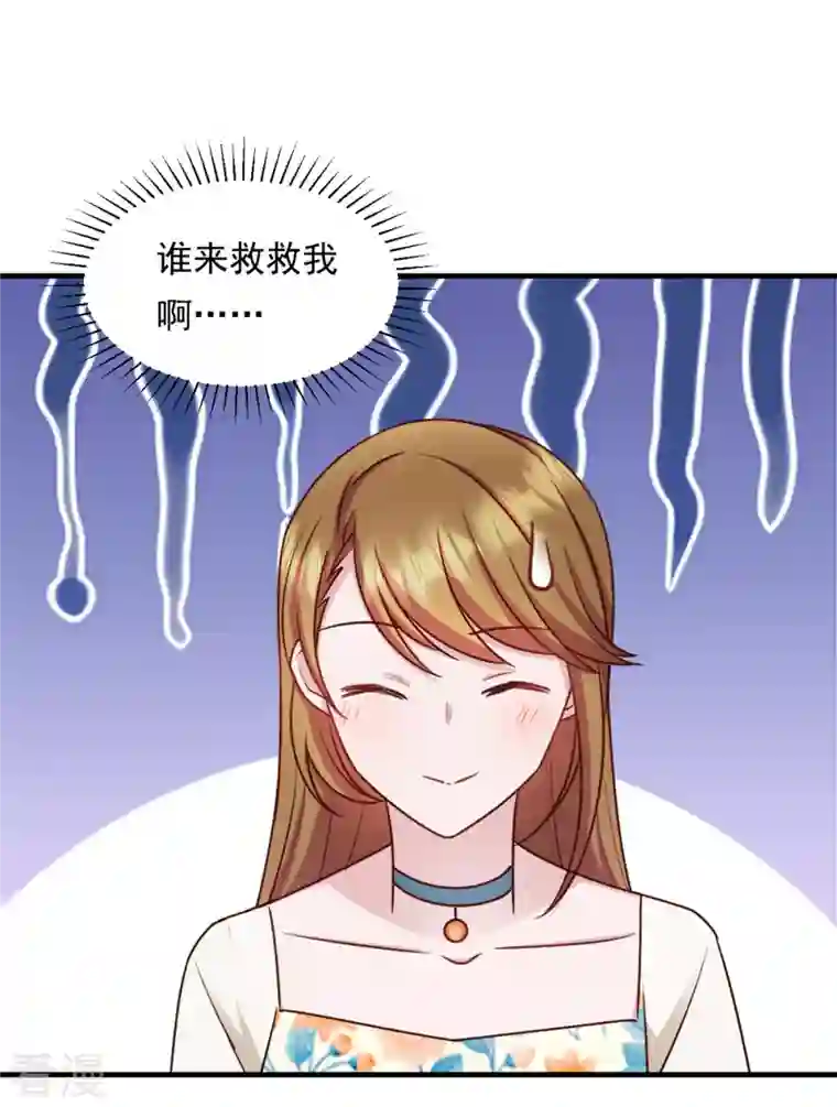 萌宝驾临：爹地妈咪超凶的第27话 你叫我什么