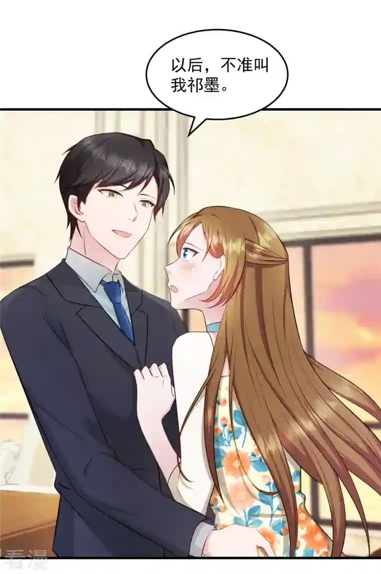 萌宝驾临：爹地妈咪超凶的第27话 你叫我什么