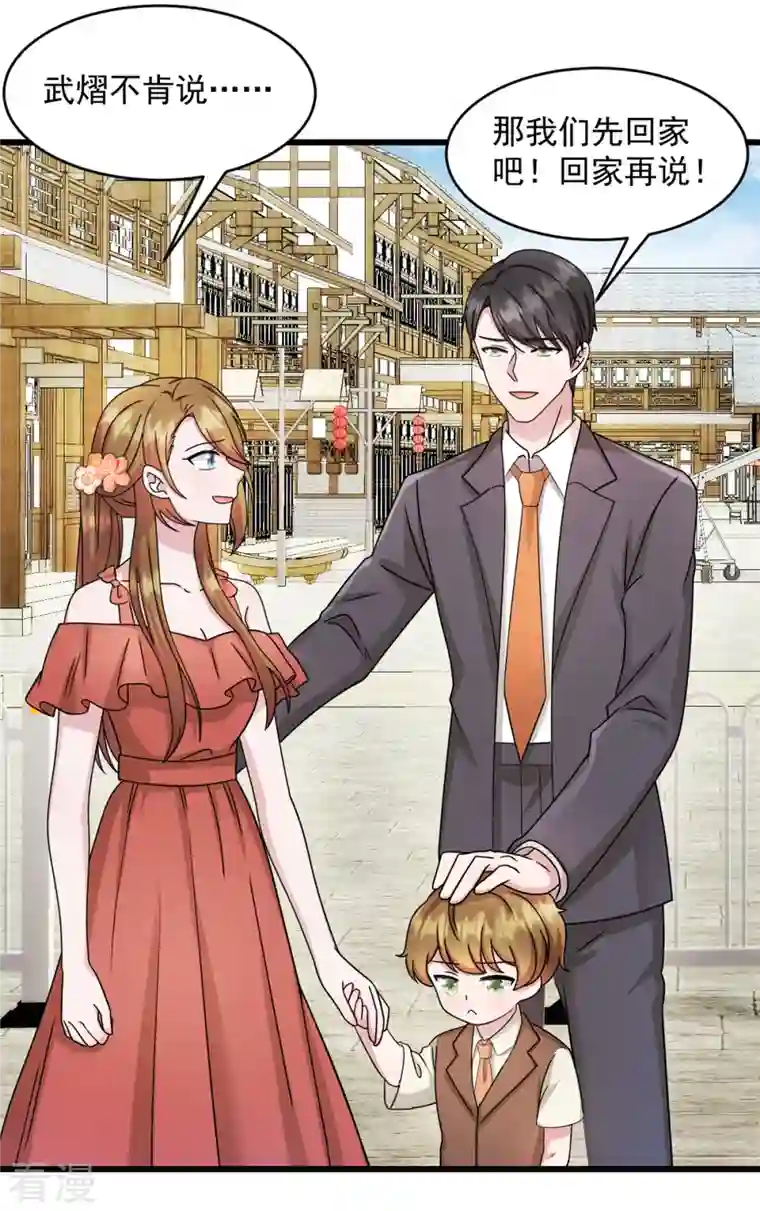 萌宝驾临：爹地妈咪超凶的第28话 武熠不见了！
