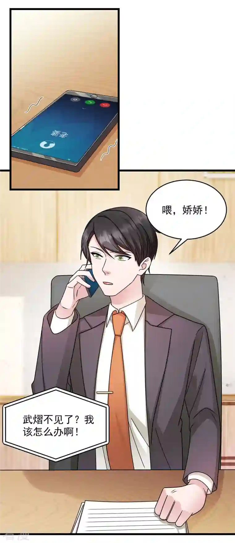 萌宝驾临：爹地妈咪超凶的第28话 武熠不见了！