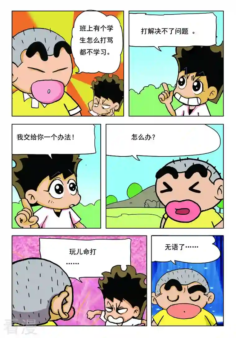 冲吧！小鬼第43话