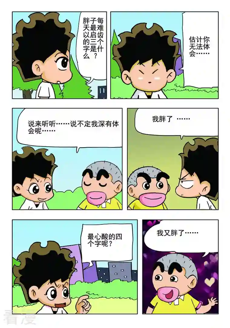 冲吧！小鬼第45话