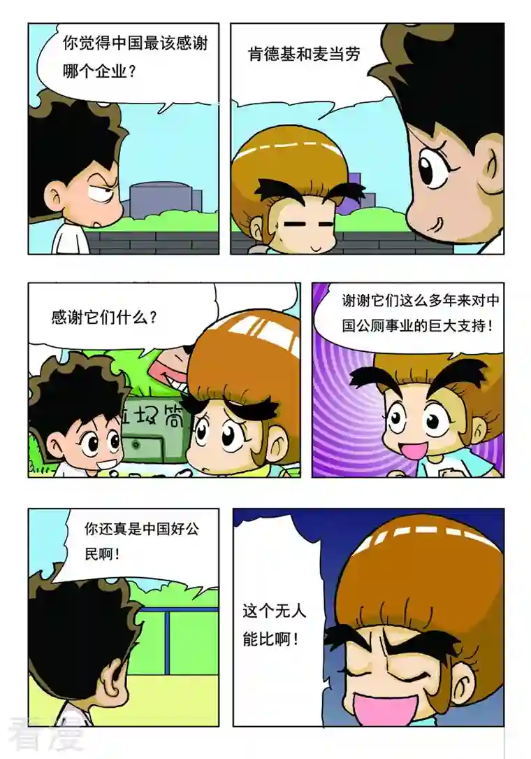 冲吧！小鬼第47话