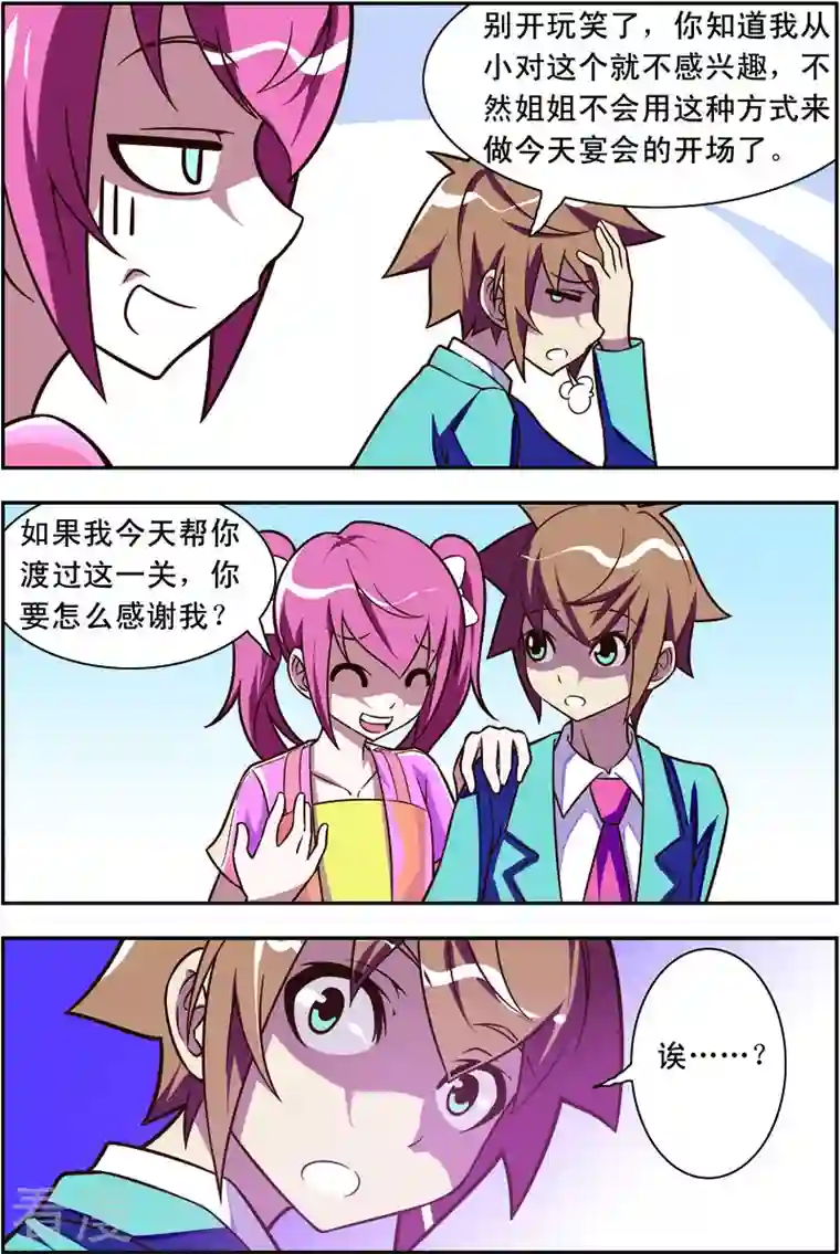 紫阳花之夏第43话