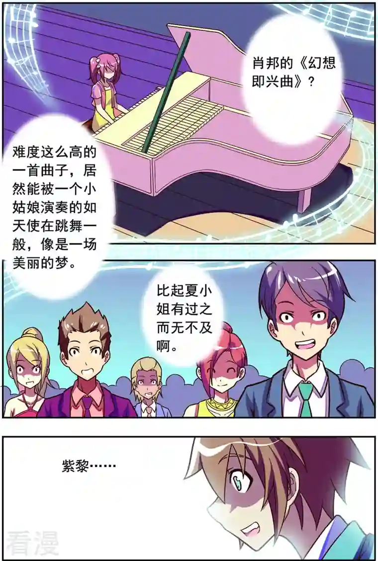 紫阳花之夏第43话